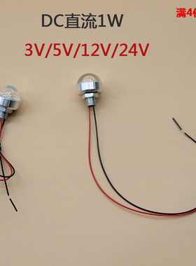LED高亮1W灯珠DC直流3V/5V12V/24V小射灯DIY灯头改装并联电路照明