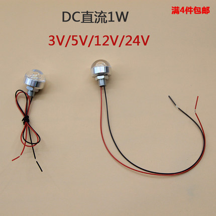 LED高亮1W灯珠DC直流3V/5V12V/24V小射灯DIY灯头改装并联电路照明