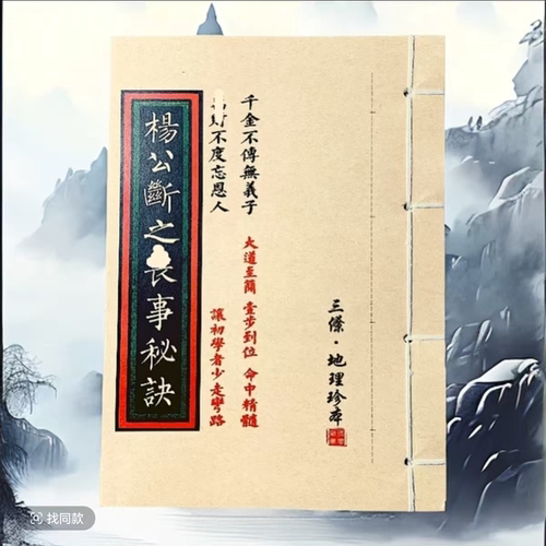 杨公断之sang事秘诀 彩色版手工线装 修复印刷品