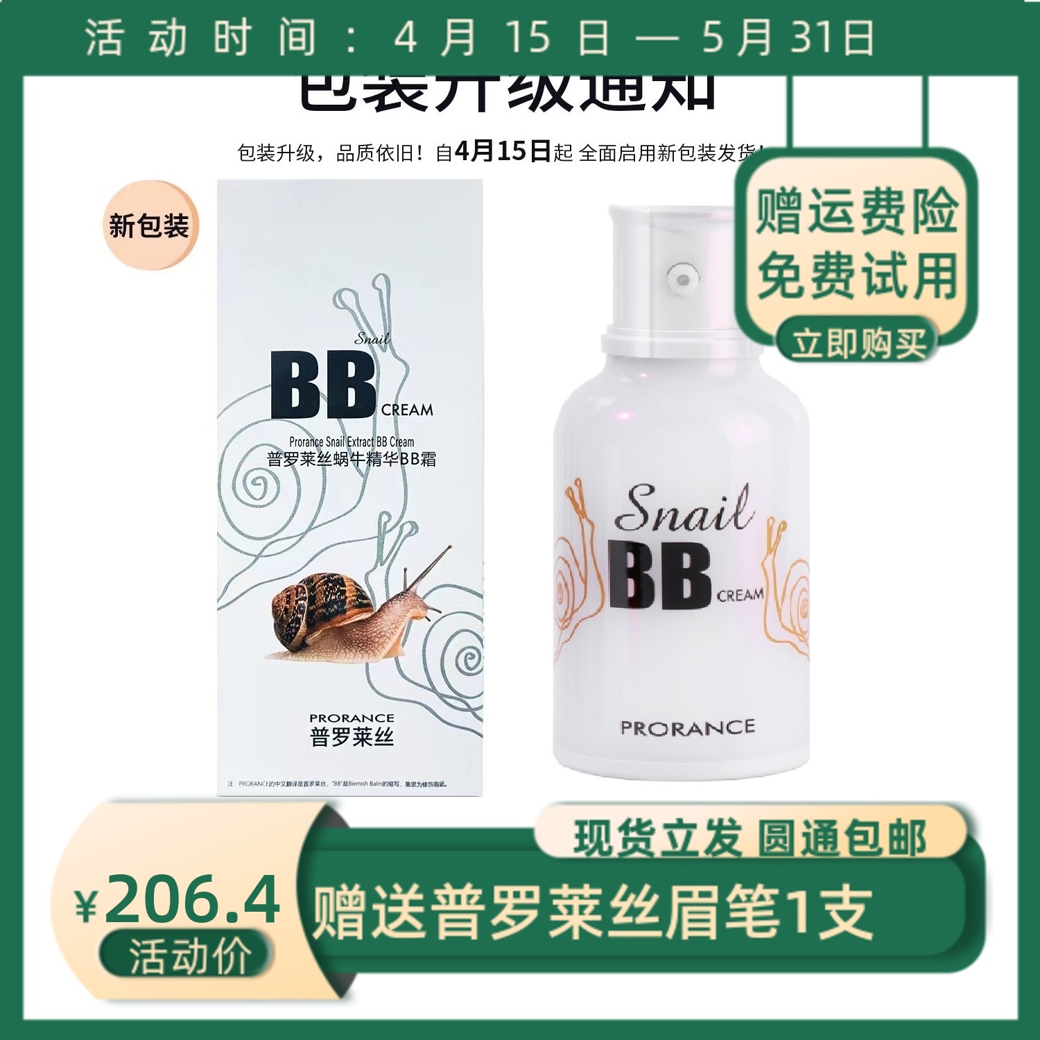 prorance普罗莱丝蜗牛精华BB霜粉底液保湿遮瑕不脱妆持久美白40ml