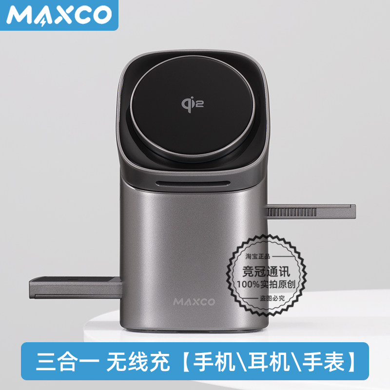 MAXCO/美能格 三合一充电器无线磁吸桌面快充Qi2适用苹果iphone全家桶手表iwatch耳机手机17pro多功能充电站