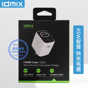 idmix45W氮化镓充电器智能屏显