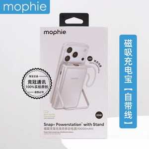 mophie10000毫安无线充电宝支架