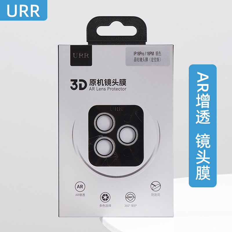 URR3D原机镜头膜晶钻AR增透防刮