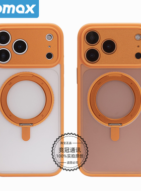 Momax/摩米士支架磁吸保护壳橙色360°自由旋转精孔镜头肤感镜头金属防摔保护套男女款手机壳iPhone17ProMax
