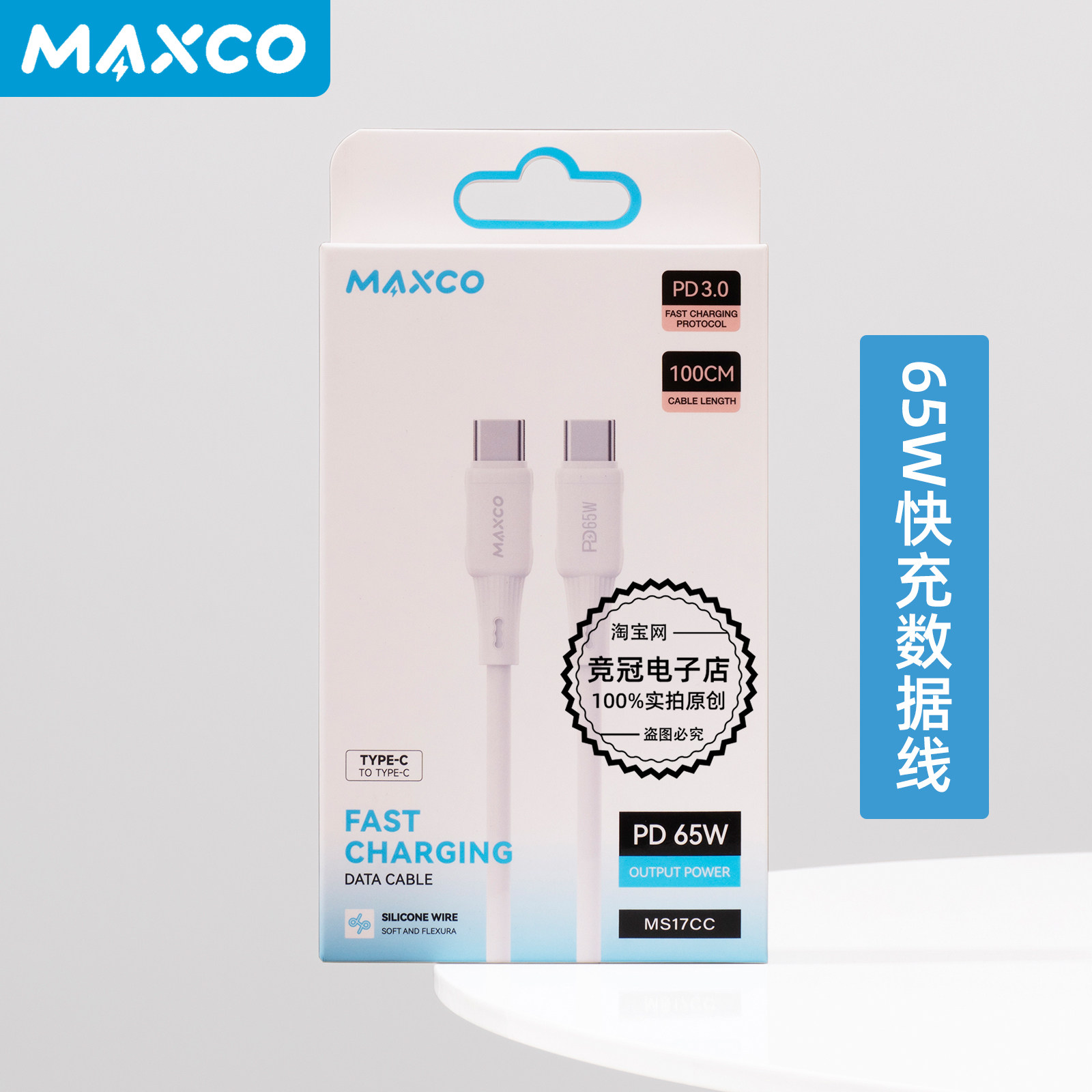 MAXCO/美能格PD65W快充线USB-C图片