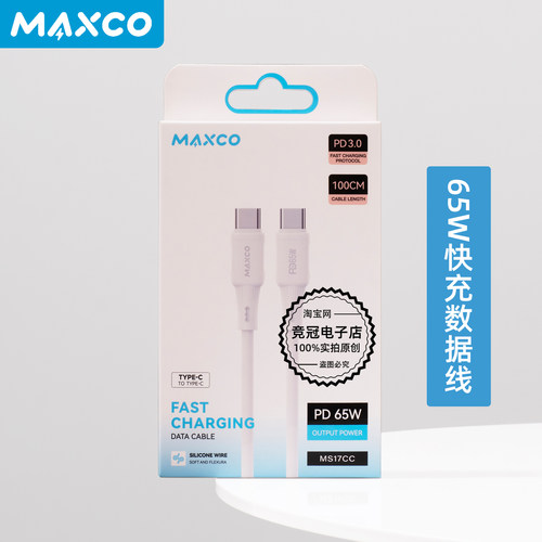MAXCO/美能格PD65W快充线USB-C