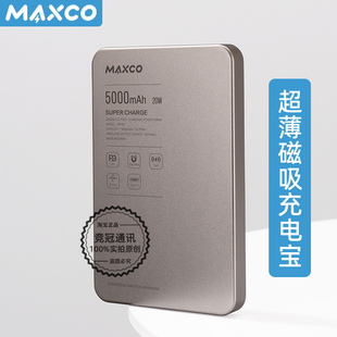MAXCO美能格磁吸无线充电宝1万金属5000快充MP39移动电源适用苹果