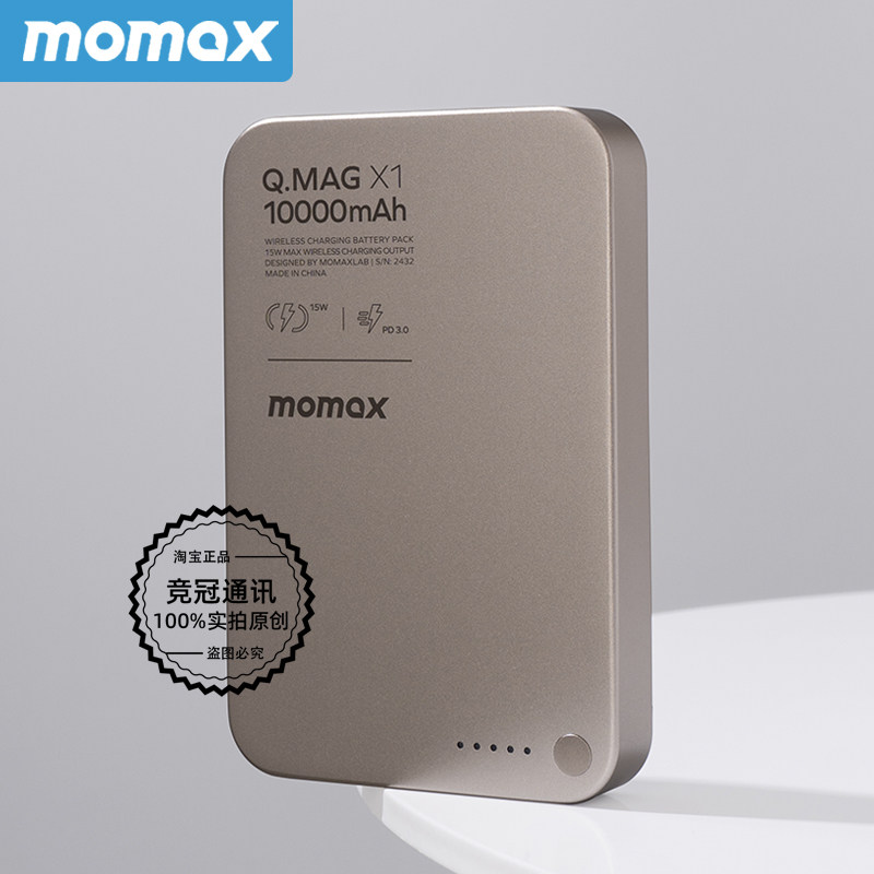 MOMAX摩米士磁吸无线充电宝超薄