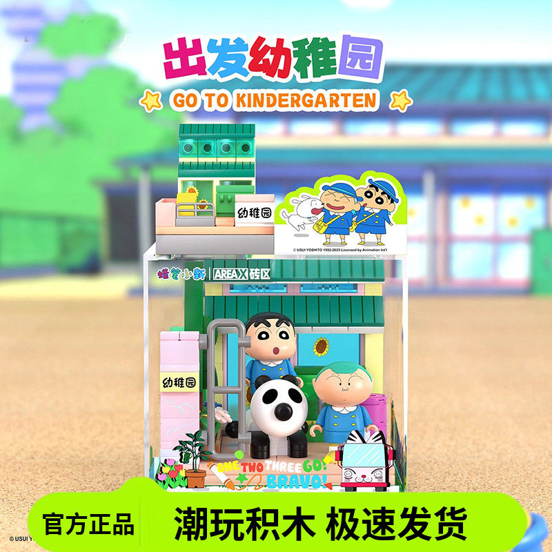 areax潮玩小颗粒积木蜡笔小新海绵宝宝三丽鸥摆件玩具儿童节礼物