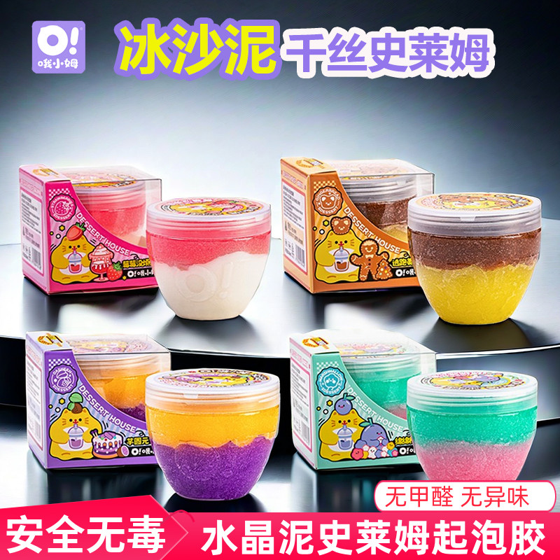 芋圆元气弹史莱姆千丝泥