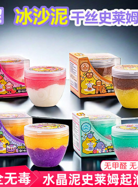 哦小姆oslime冰沙泥史莱姆千丝泥棉花解压泥儿童安全无毒DIY玩具