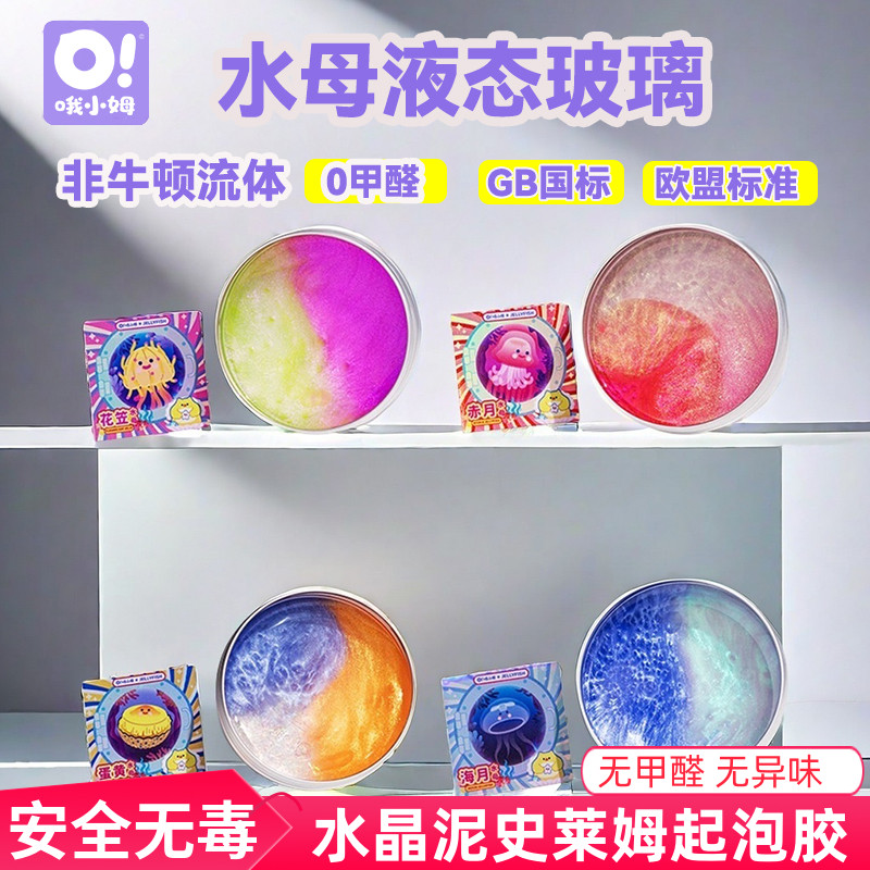 oslime哦小姆起泡胶史莱姆