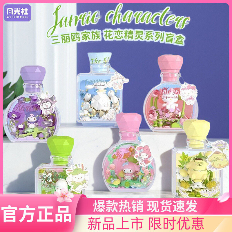 三丽鸥花恋精灵hellokitty