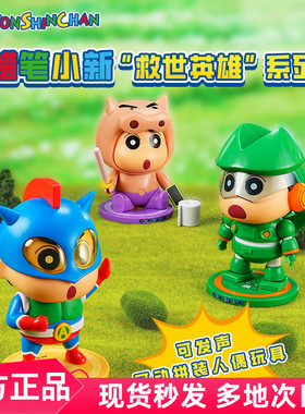 卓物蜡笔小新救世英雄动感超人左卫门可动可发声拼装潮玩手办玩具