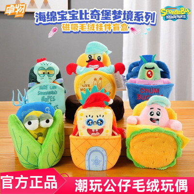 卓物海绵宝宝毛绒磁吸冰箱贴盲盒