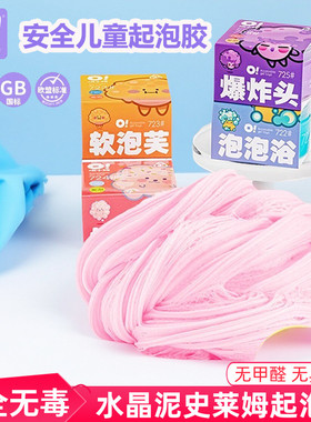 oslime哦小姆史莱姆起泡胶安全无毒水晶泥儿童玩具解压神器发泡泥