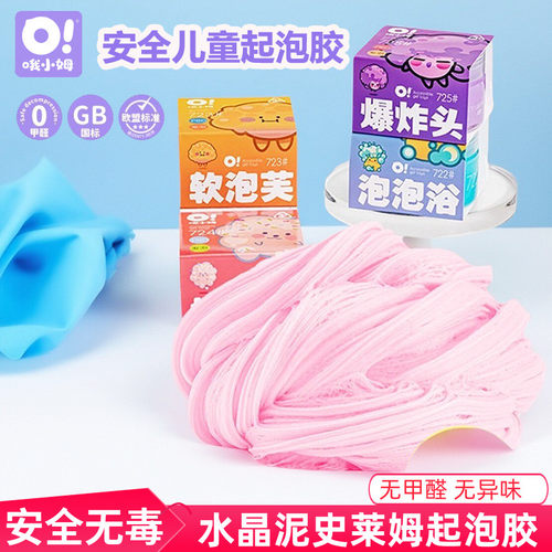 哦小姆安全无毒水晶泥
