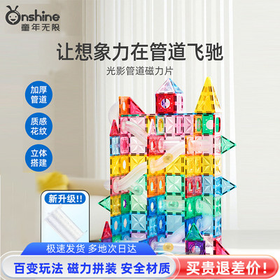 童年无限管道磁力片彩窗滚珠