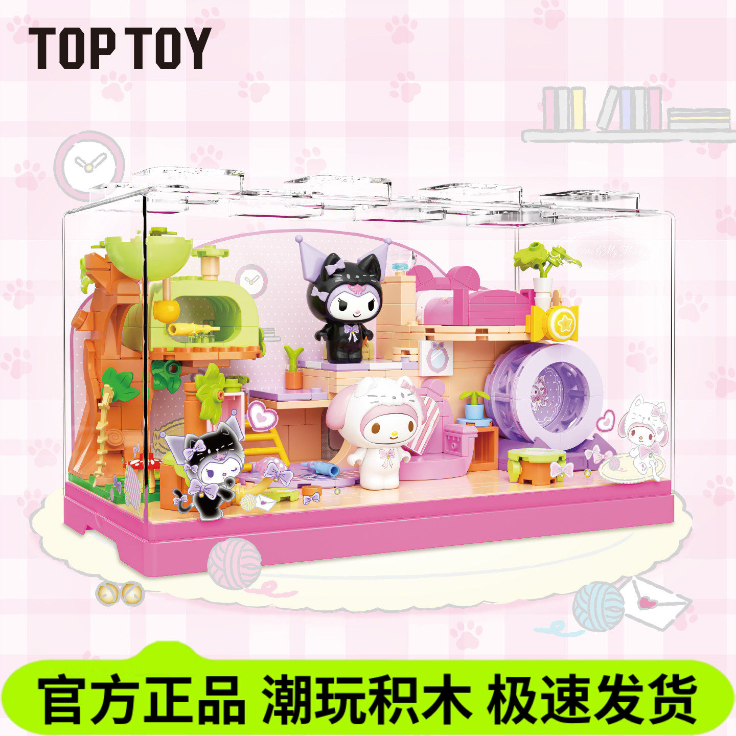 TOPTOY三丽鸥家族喵喵的悠闲时光
