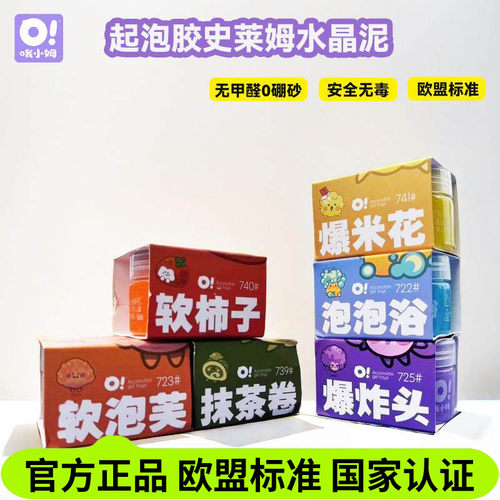 哦小姆Oslime起泡胶发泡泥水晶泥