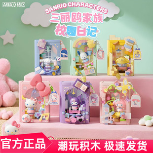 【新年礼物】AREAX砖区三丽鸥美乐蒂库洛米积木书hellokitty玩具
