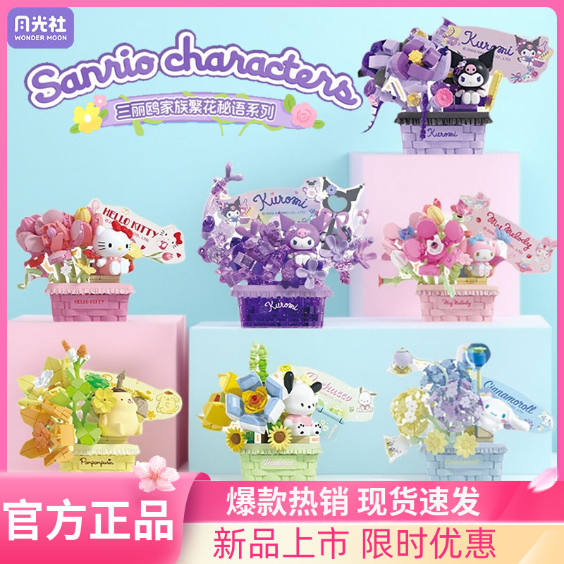 三丽鸥酷洛米hellokitty积木