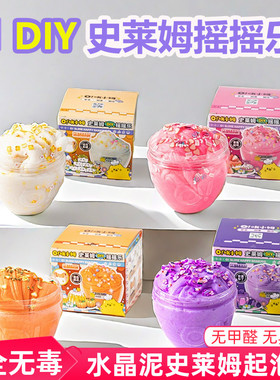 哦小姆oslime创新摇摇乐DIY史莱姆水晶泥安全无毒女生减压玩具礼