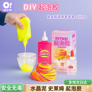 哦小姆自制起泡胶diy材料包史莱姆安全无毒水晶泥彩泥儿童玩具女