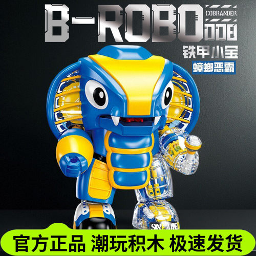 费米铁甲小宝蟑螂恶霸机甲积木