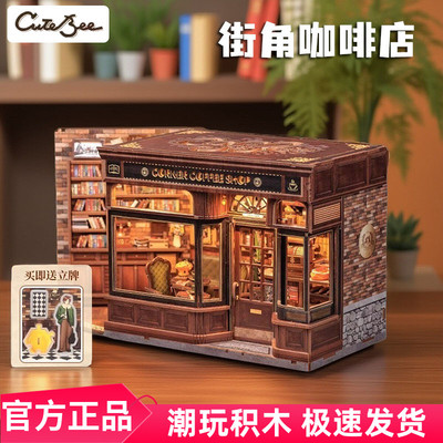 CuteBee街角咖啡店手工DIY小屋