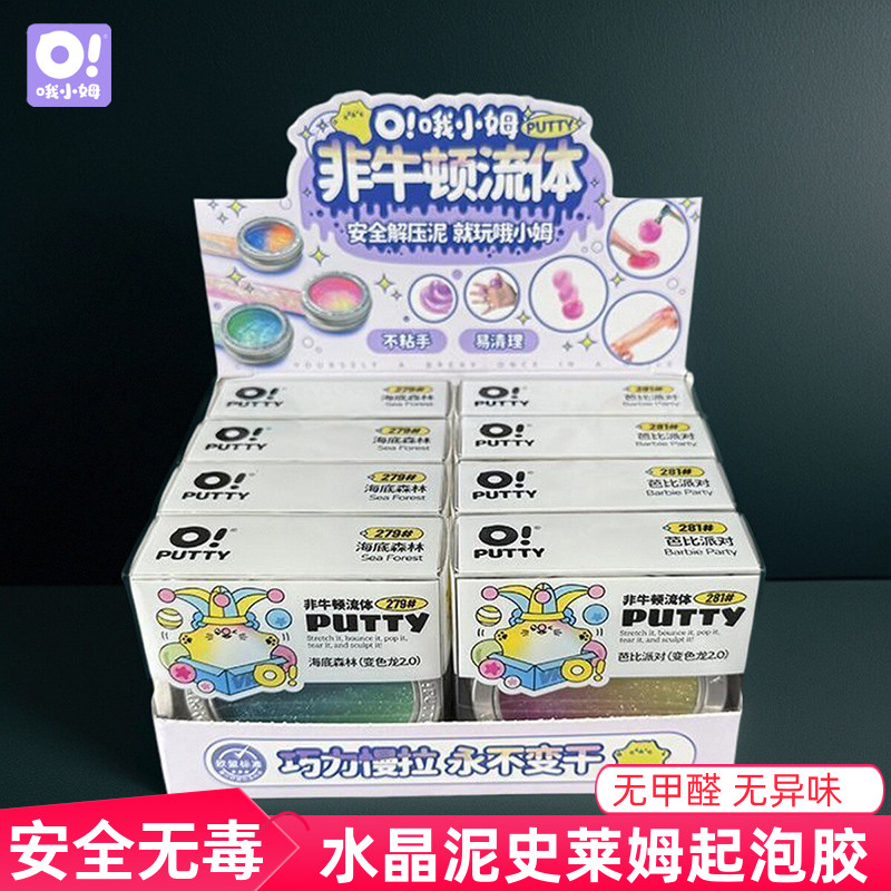 Oslime哦小姆液态玻璃泥