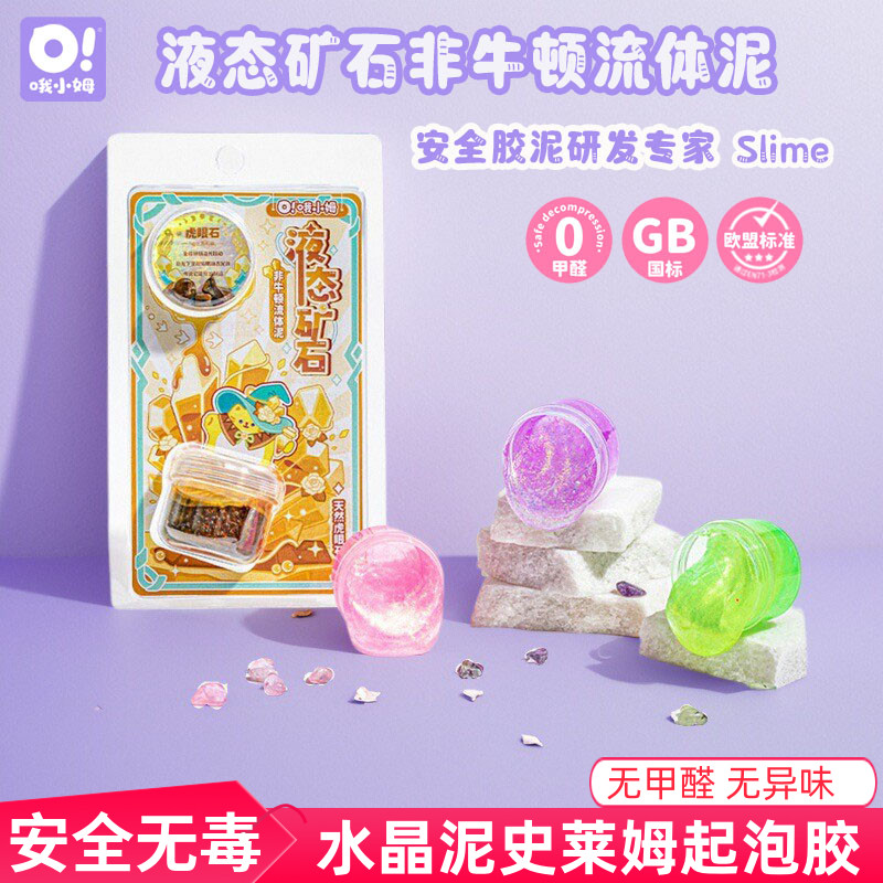 4色液态矿石水晶泥安全无毒
