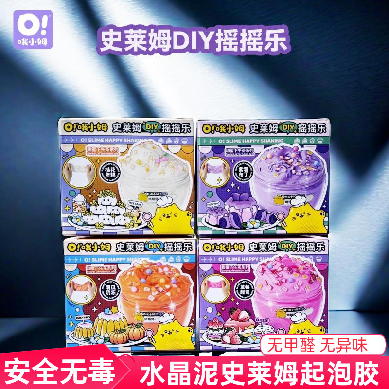 哦小姆oslime摇摇乐DIY史莱姆