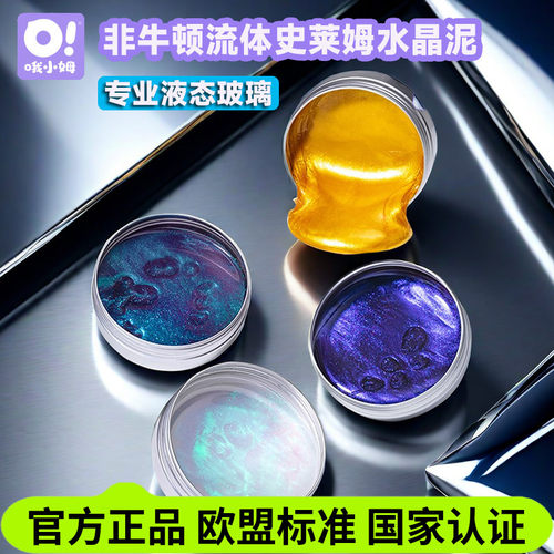 变色炫彩流体起泡胶oslime