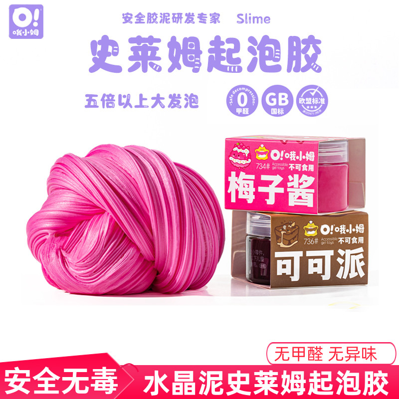 哦小姆重色系起泡胶史莱姆水晶泥