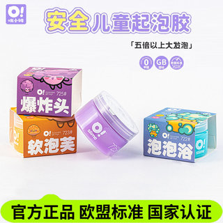 哦小姆oslime史莱姆起泡胶发泡胖胖儿童玩具泥套装水晶泥解压神器