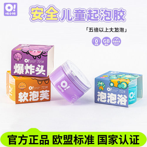 哦小姆起泡胶发泡胖胖起泡泥套装