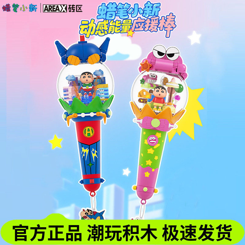 AREAX砖区蜡笔小新积木拼装玩具图片