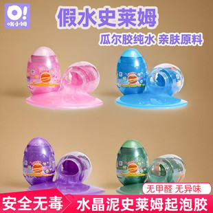 oslime哦小姆假水史莱姆抱抱奶捏捏水潭解压神器玩具安全儿童无毒