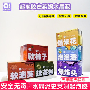 哦小姆Oslime起泡发泡胖胖胶史莱姆泡水晶泥安全无毒儿童解压玩具