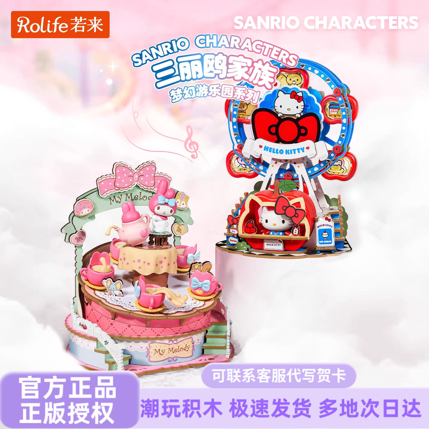 若来三丽鸥凯蒂猫美乐蒂音乐盒