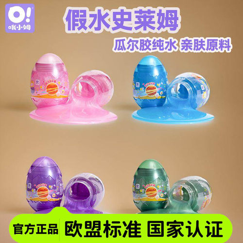 oslime哦小姆假水史莱姆解压神器