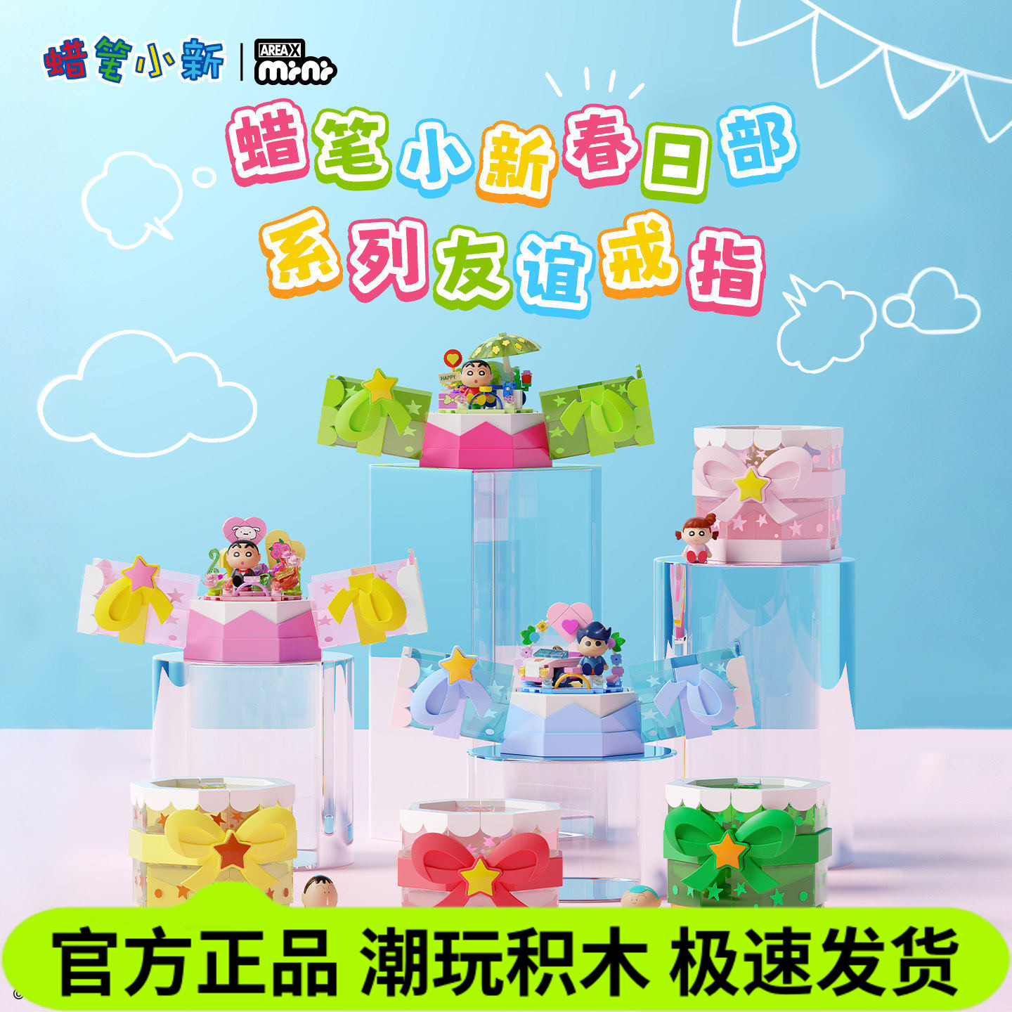 AREAX砖区蜡笔小新戒指盲盒图片