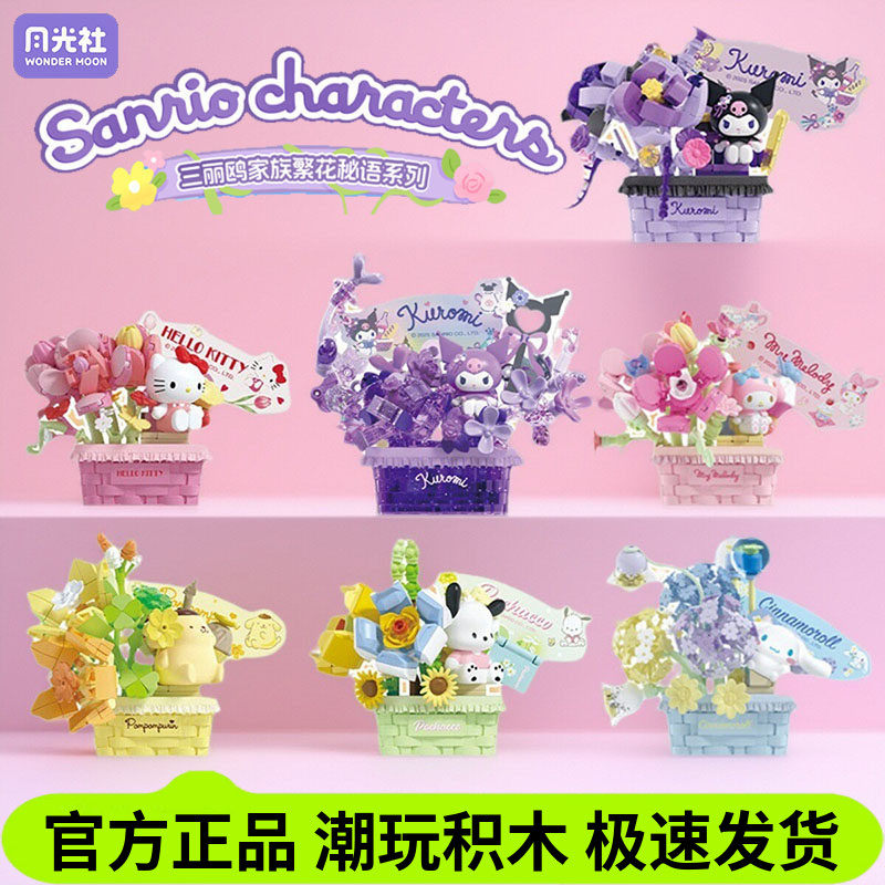 三丽鸥酷洛米凯蒂猫积木图片