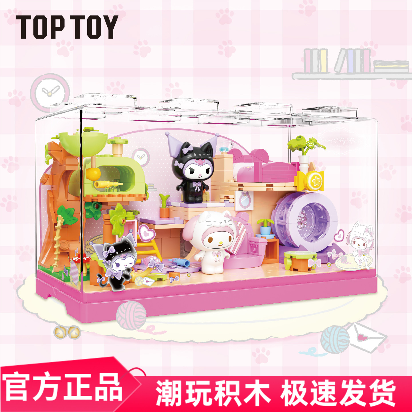 TOPTOY三丽鸥家族喵喵的悠闲时光
