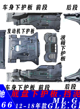 适用奔驰W166底盘ML320车身350发动机GL400波箱GLS450前杠GLE护板