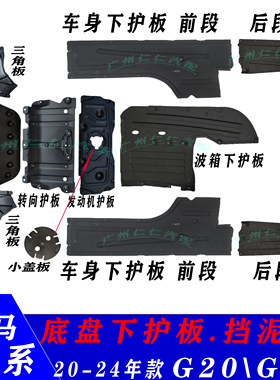 适用于宝马3系G28G20后杠发动机325LI防护车底330LI车身底盘护板