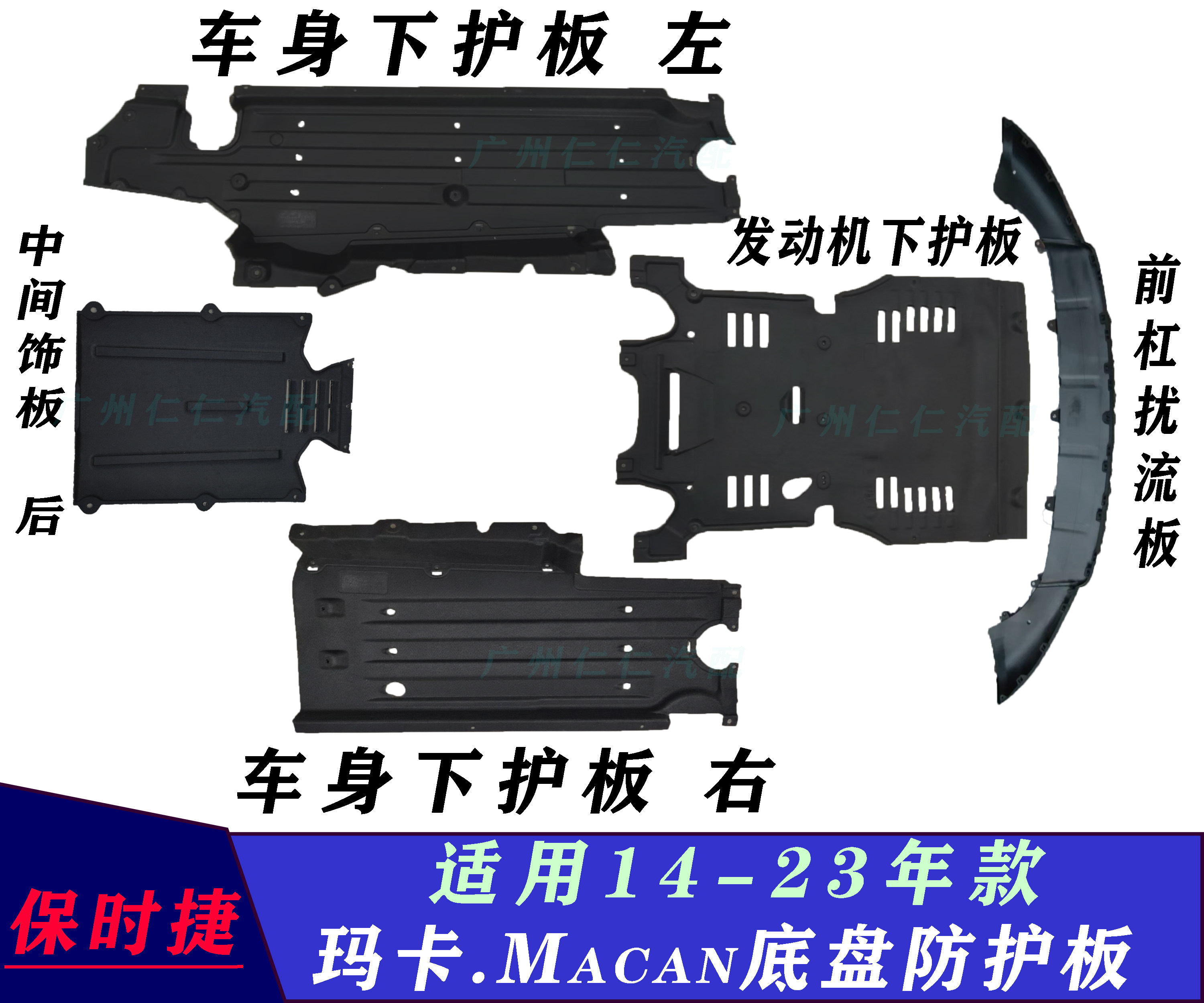 保时捷Macan底盘护板 玛卡车身防护板迈凯发动机下护板前杠下挡板