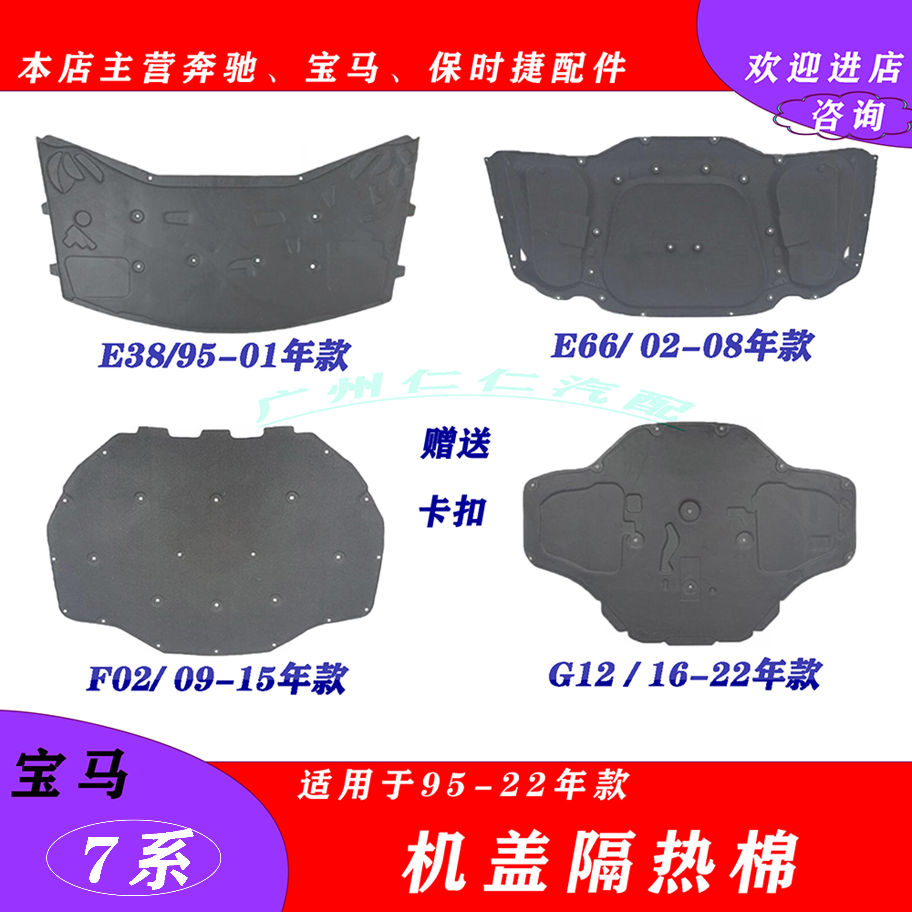 宝马7系机盖隔热棉隔音棉减震板